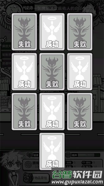 天使模拟器游戏安卓版截图2