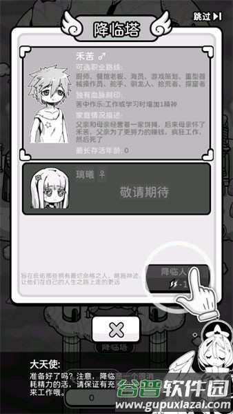 天使模拟器游戏安卓版截图3