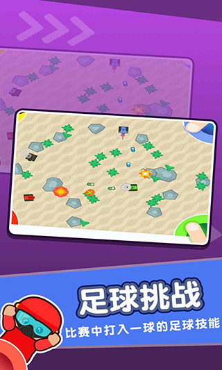 4人迷你游戏安卓版截图2