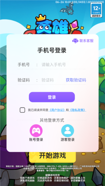 英雄大对决截图3