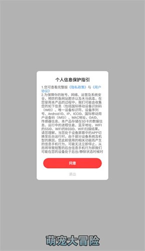 萌宠大冒险官方版截图2