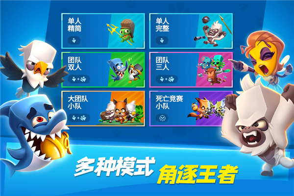 动物王者手机版截图2