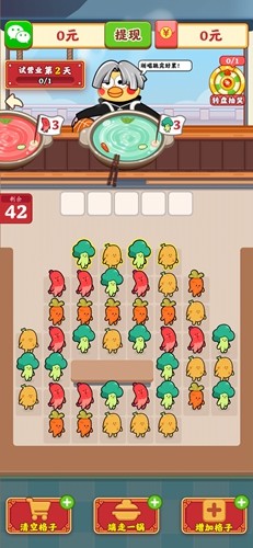 再来一次火锅店赚钱游戏截图3