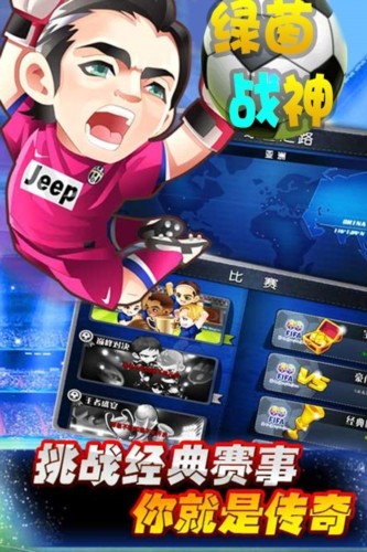 绿茵战神gm版截图3