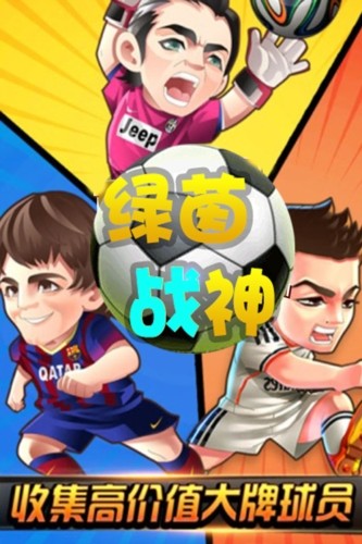 绿茵战神gm版截图5