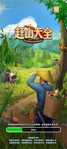 赶山大全赚钱游戏官方最新版截图1