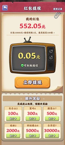 赶山大全赚钱游戏官方最新版截图4