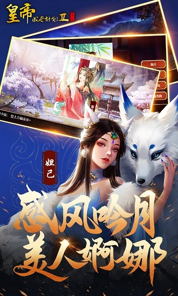 皇帝成长计划2九游渠道服截图1