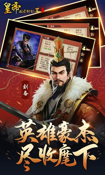 皇帝成长计划2九游渠道服截图2