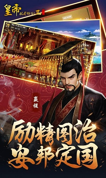 皇帝成长计划2九游渠道服截图4