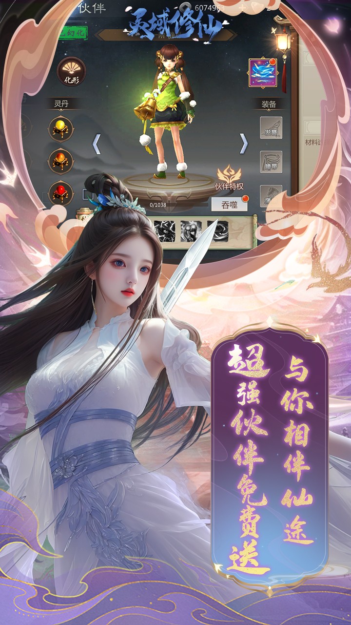 灵域修仙0.1折截图5