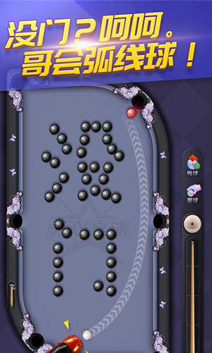 天天台球无广告版截图3