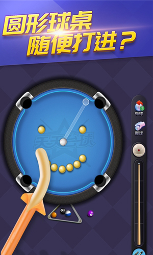 天天台球无广告版截图4