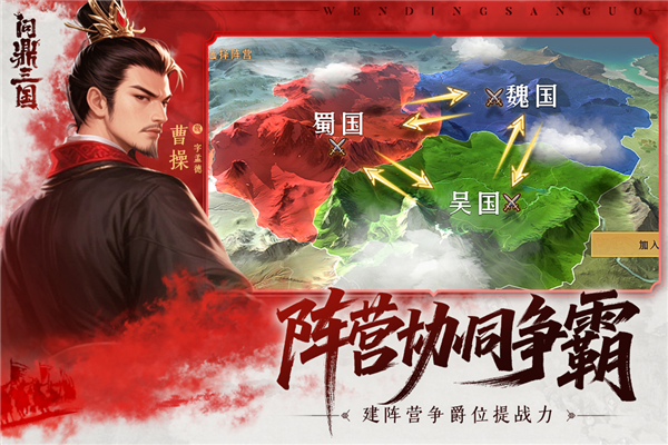 问鼎三国官方最新版本截图2