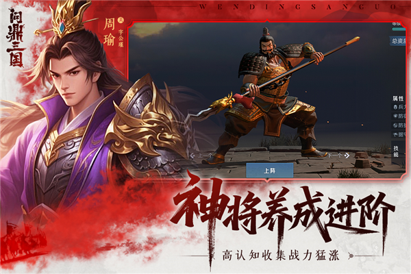 问鼎三国官方最新版本截图3