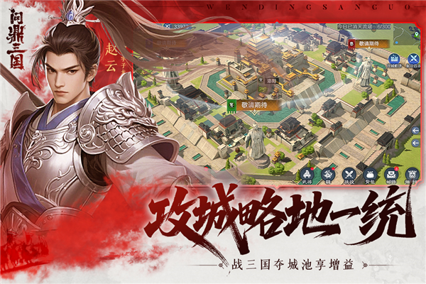 问鼎三国官方最新版本截图4