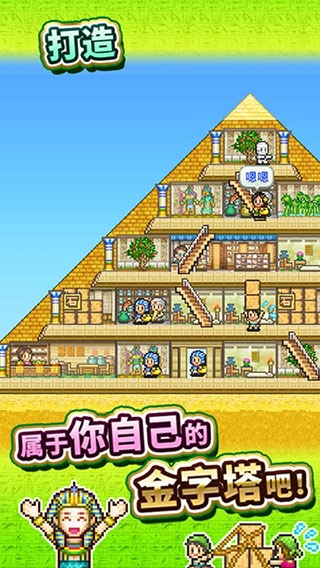 开拓金字塔王国截图2