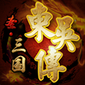 圣三国东吴传v2