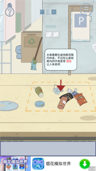 我只是想睡个觉游戏截图3