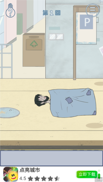 我只是想睡个觉游戏截图5