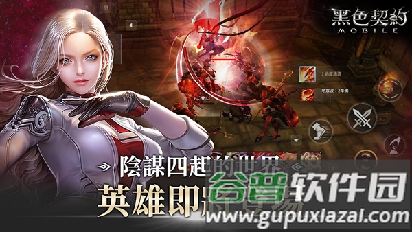 黑色契约mobile截图3