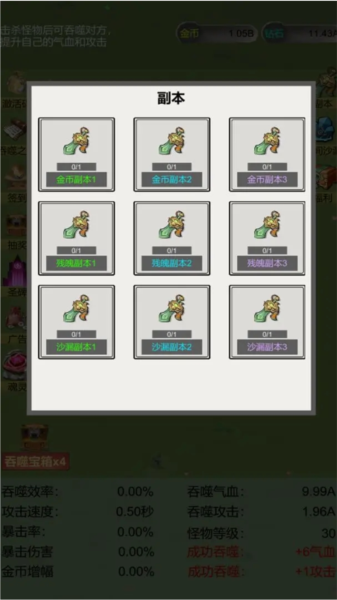 无限吞噬无限资源版截图1