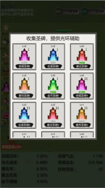 无限吞噬无限资源版截图4