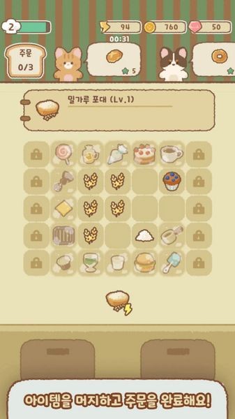 伯蒂的合并面包店免广告版截图1