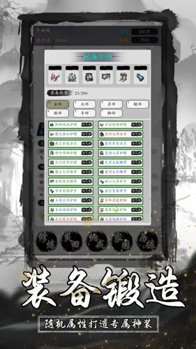 衍天放置全物品解锁版截图1