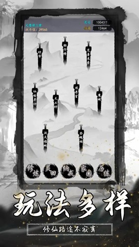 衍天放置全物品解锁版截图2