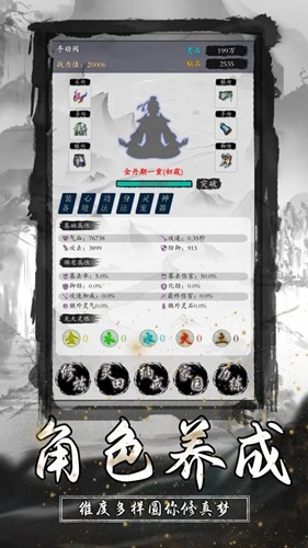 衍天放置全物品解锁版截图3