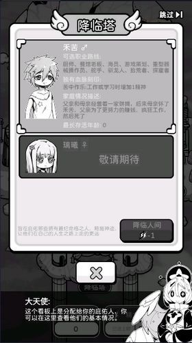 天使模拟器无限金币无限钻石截图3