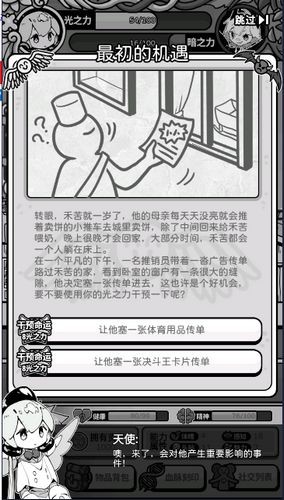 天使模拟器无限金币无限钻石截图5