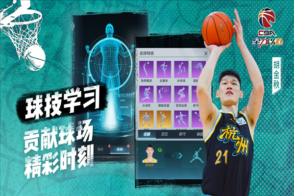 中职篮全力以赴折扣服截图1