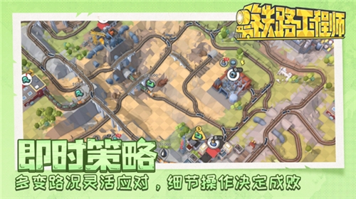 铁路规划新星全免费版截图1