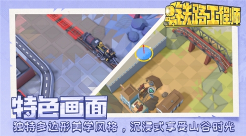 铁路规划新星全免费版截图2