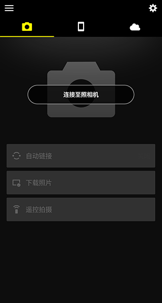尼康SnapBridge官方版截图1