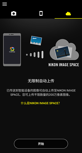 尼康SnapBridge官方版截图3