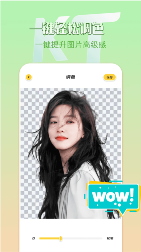 remove抠图软件截图3