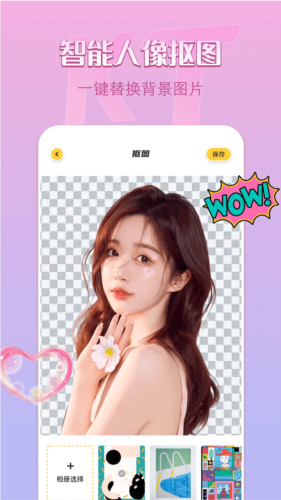 remove抠图软件截图4