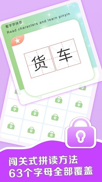 拼音点读课本app截图1