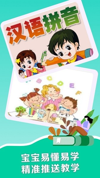 拼音点读课本app截图2