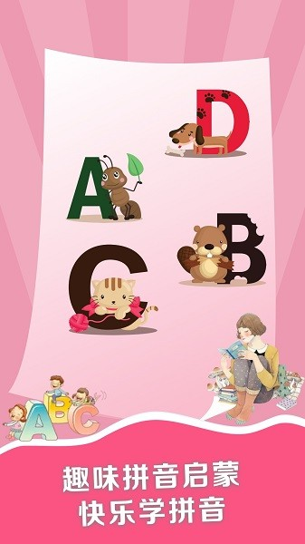 拼音点读课本app截图3