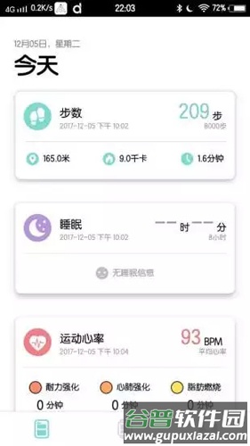 Dafit手环app截图2