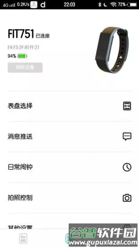 Dafit手环app截图3