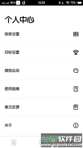 Dafit手环app截图4