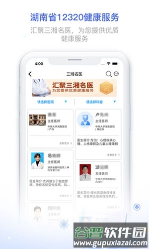 湖南健康320app截图1