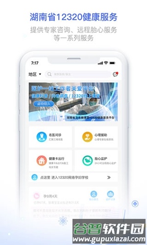 湖南健康320app截图2