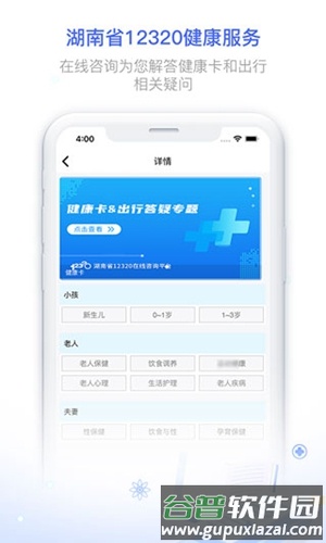 湖南健康320app截图4