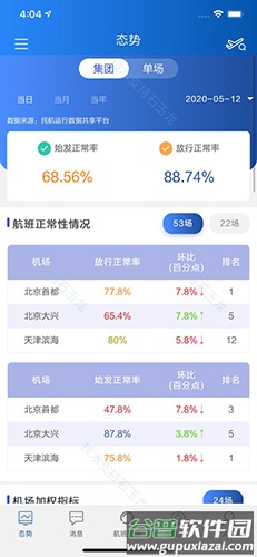 掌上运控app截图1